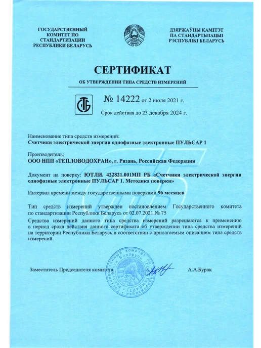 Пульсар Счетчик электрический 5 60 однофазный, однотарифный, вариант, фото 8