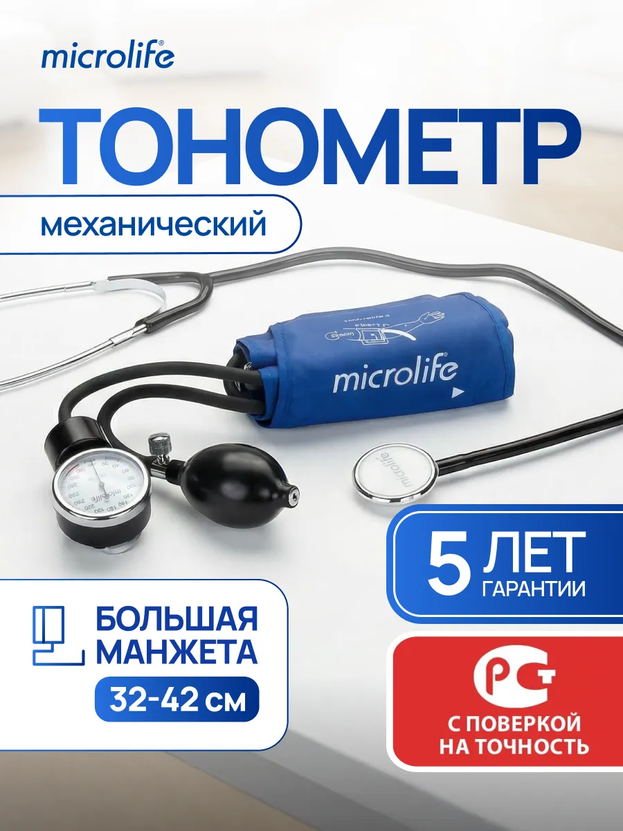 Тонометр механический с большой манжетой и стетоскопом