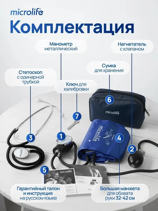 microlife Тонометр механический с большой манжетой и стетоскопом, синий, фото 2