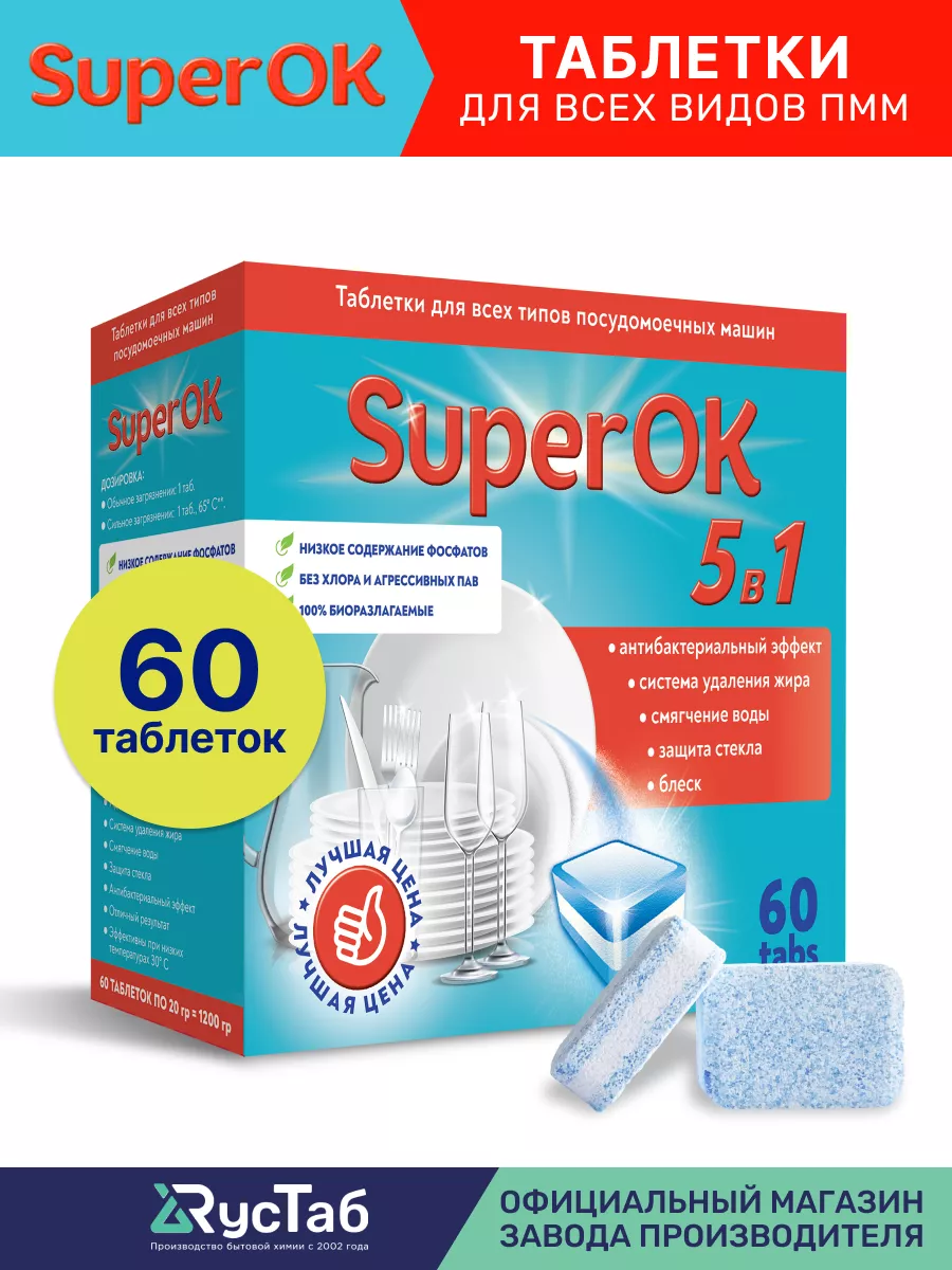 Таблетки для посудомоечной машины 60 шт superOK 90421377 купить за 397 ₽ в  интернет-магазине Wildberries