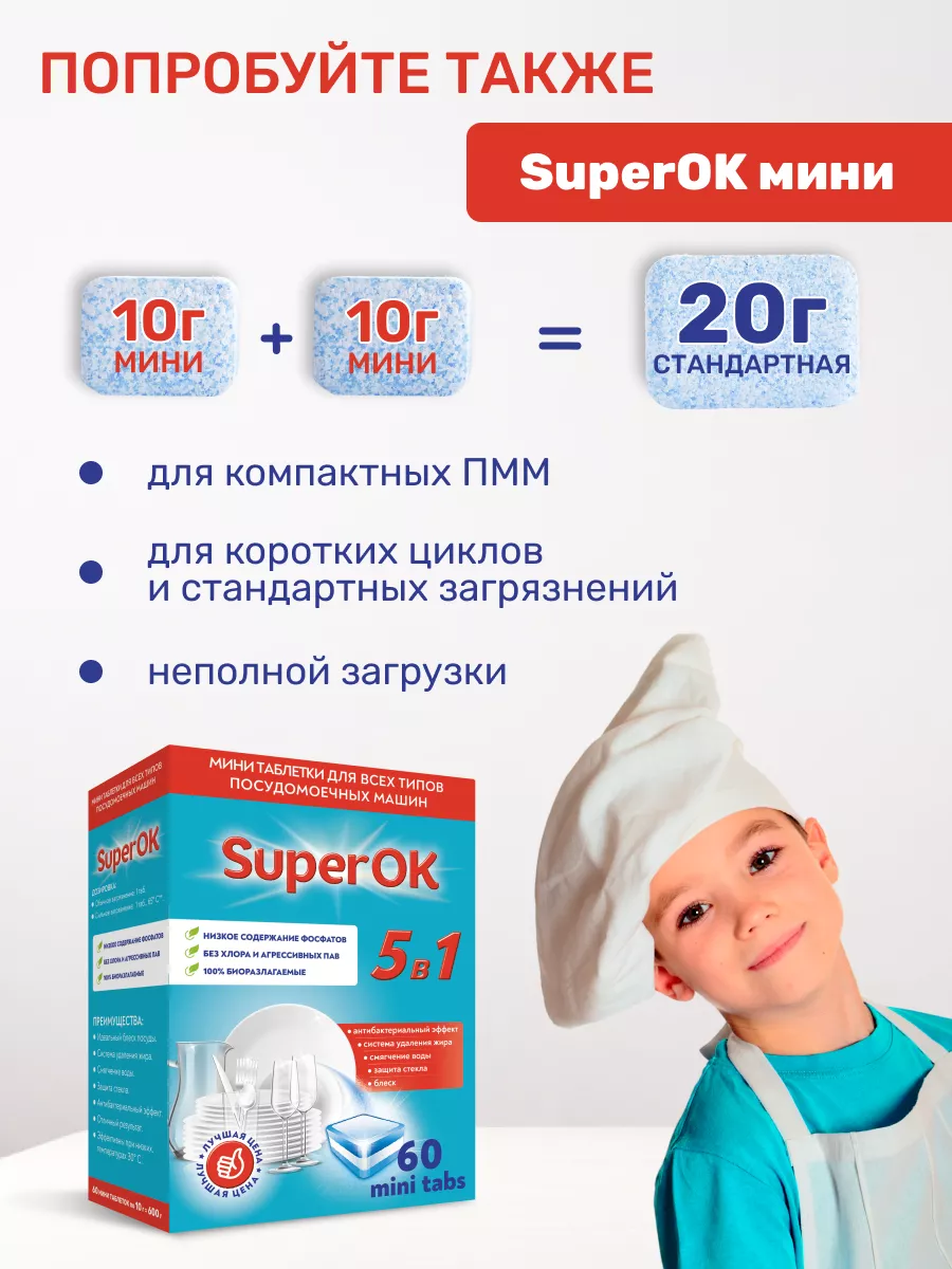 Таблетки для посудомоечной машины 60 шт superOK 90421377 купить за 397 ₽ в  интернет-магазине Wildberries