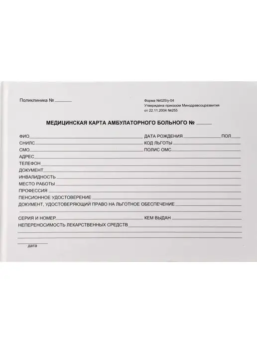 Планета Книги Медицинская карта амбулаторного больного (для взрослых), вариант, фото 2