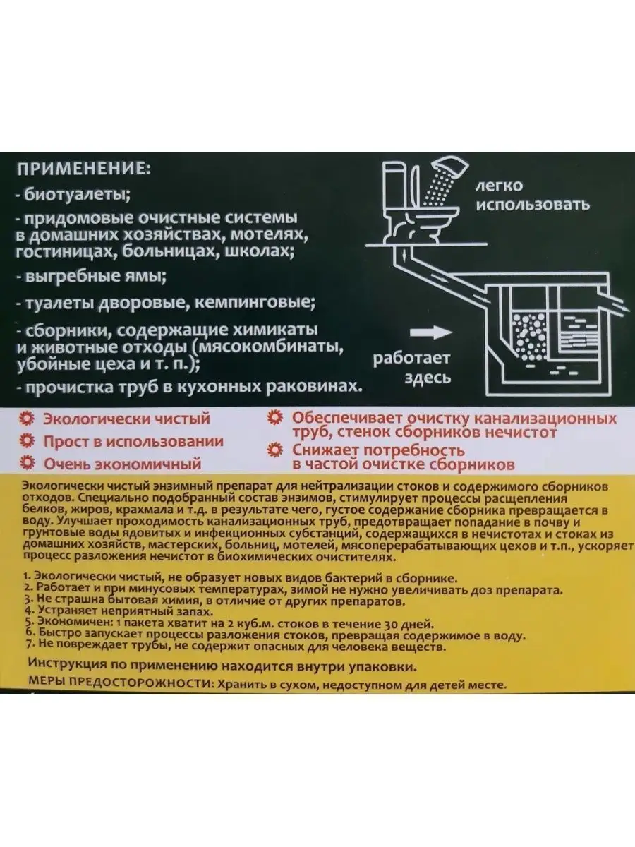 Средство для септика, дачного туалета, выгребной ямы 1 уп. АДЕНТИНА  90424201 купить за 579 ₽ в интернет-магазине Wildberries