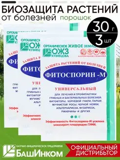 Фитоспорин М для Растений Рассады против Грибка плесени АС БашИнком 90424700 купить за 381 ₽ в интернет-магазине Wildberries