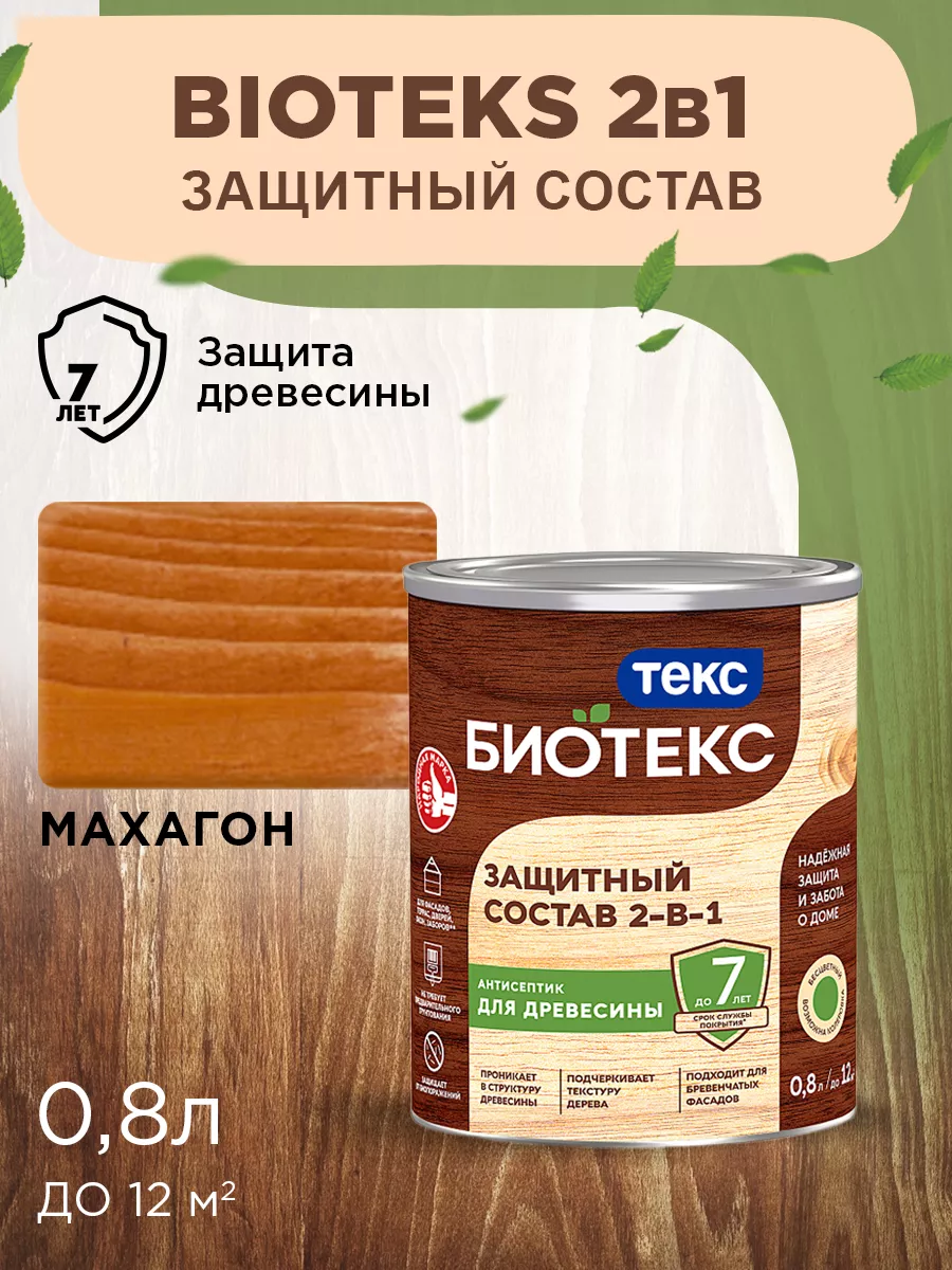Биотекс пропитка для дерева 2в1 тик. Биотекс пропитка для дерева. 7л бесцветный. Биотекс пропитка для дерева 2в1 тик. Биотекс пропитка для дерева палисандр.