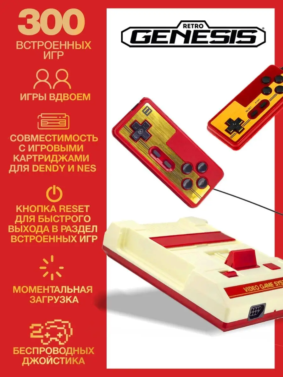 Игровая приставка Retro Genesis 8 Bit Classic + 300 игр Retro Genesis  90424883 купить в интернет-магазине Wildberries