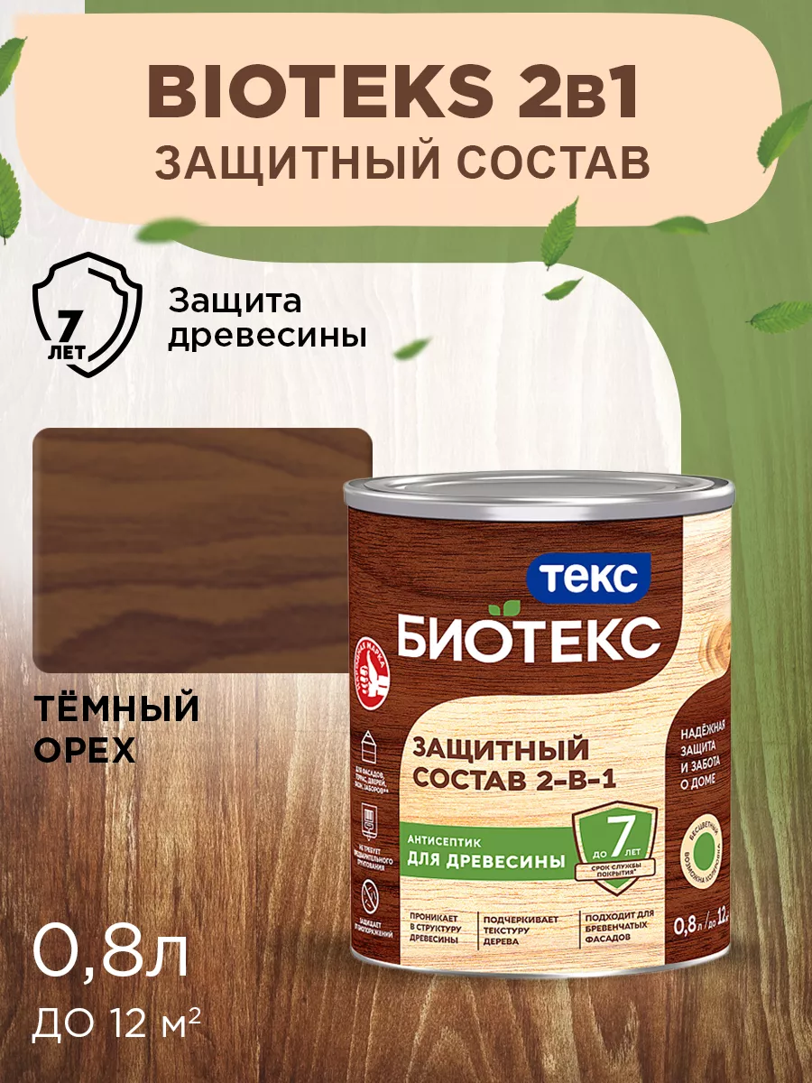 Декоративная пропитка для дерева Bioteks 2 в 1 Bioteks 90424884 купить в  интернет-магазине Wildberries