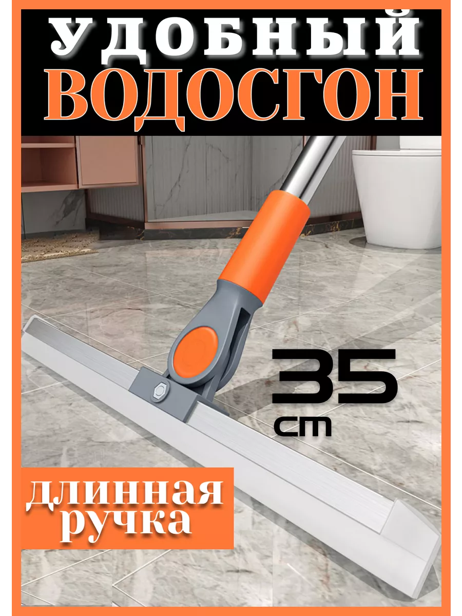 Водосгон. Швабра для сгона воды. Щетка для пола. KPcompany 90424925 купить  за 1 148 ₽ в интернет-магазине Wildberries