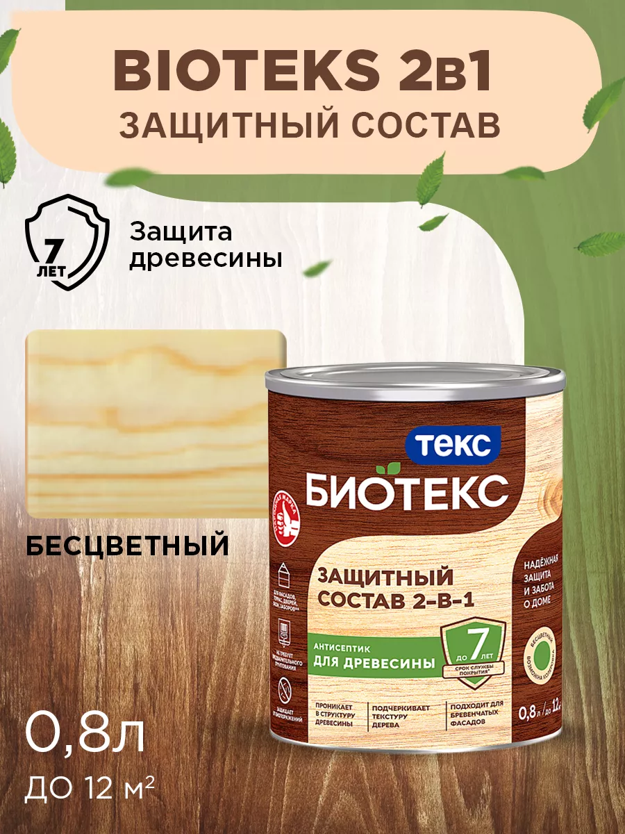 Декоративная пропитка для дерева Bioteks 2 в 1 Bioteks 90424928 купить за  578 ₽ в интернет-магазине Wildberries