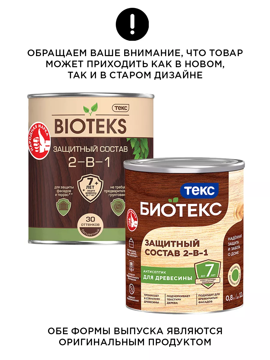 Декоративная пропитка для дерева Bioteks 2 в 1 Bioteks 90424928 купить за  578 ₽ в интернет-магазине Wildberries