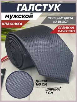 Галстук серый классический 7 см Alazavr 90424941 купить за 490 ₽ в интернет-магазине Wildberries