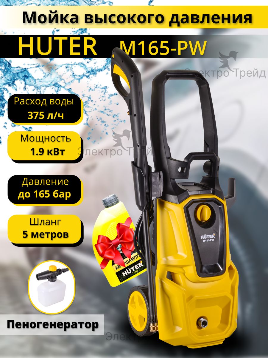 Бар huter. Мойки 165-pw Хютер. Насадки для Huter m165-pw. Двигатель автомойки Huter m165-pw обороты. Снегоуборщик бензиновый Huter w 165ql.