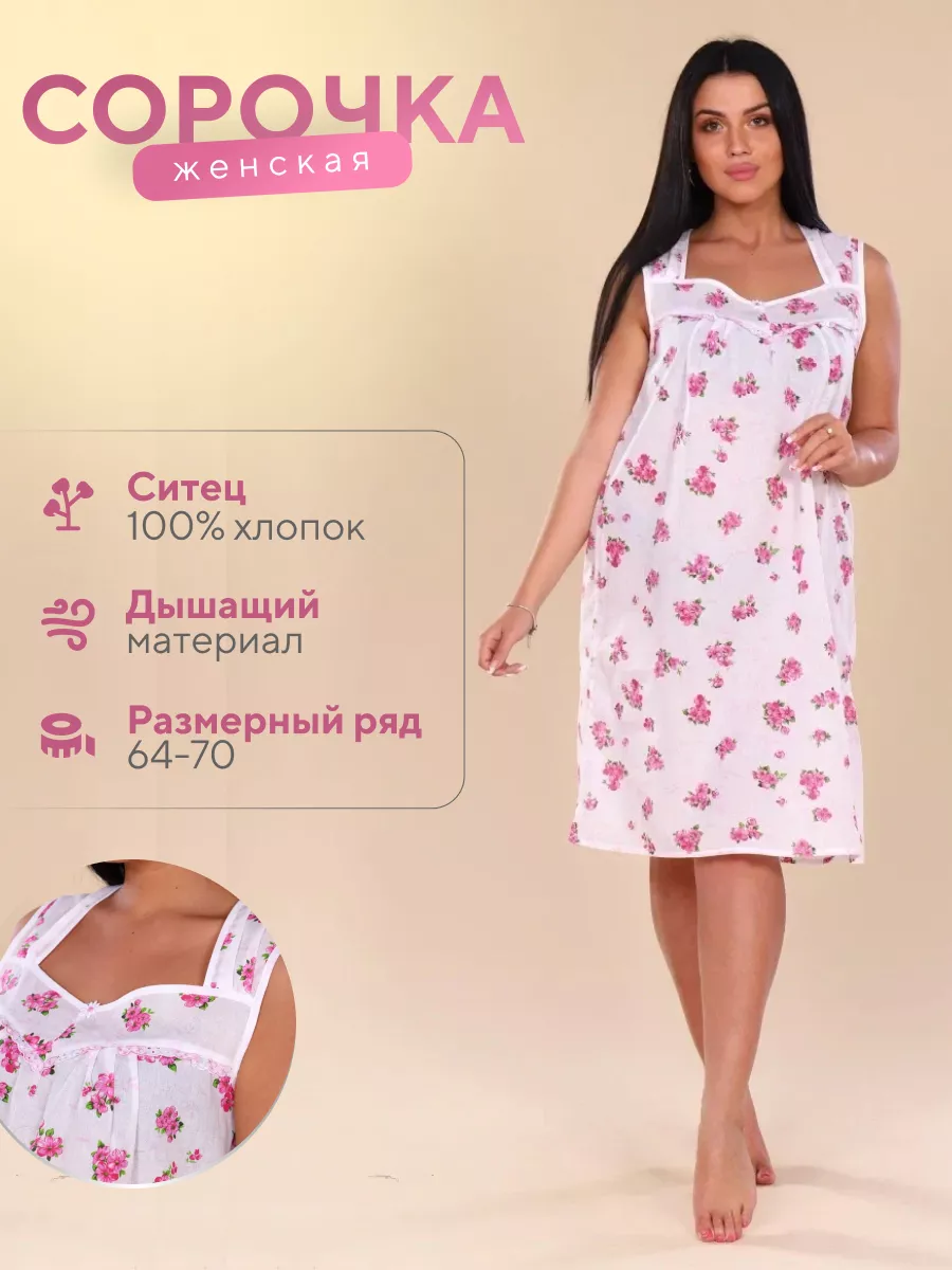 Ночная Сорочка Женская Из Ситца Шуйский Купить