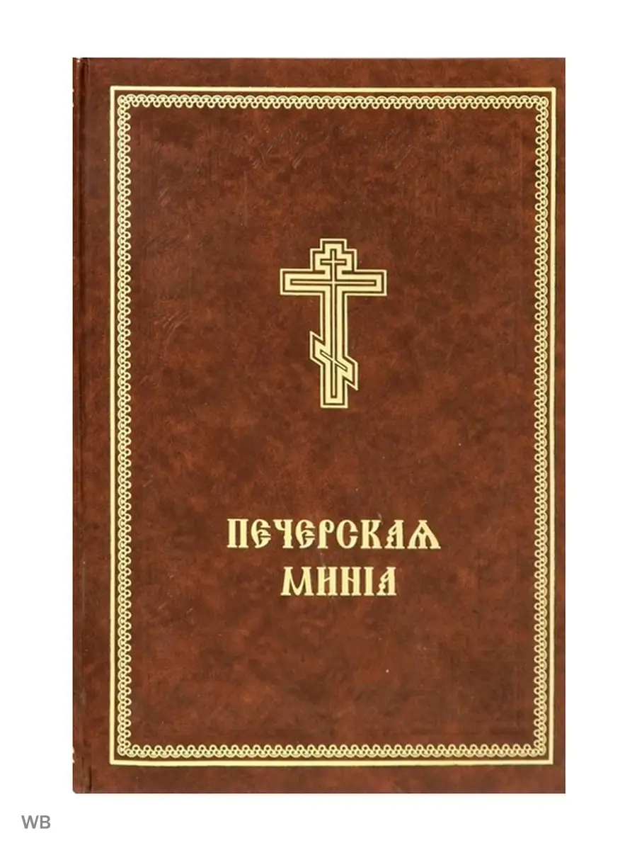 Ярославские иконы 17 века. Минеи богослужебные. Гражданский шрифт (комплект из 24 томов). Минея праздничная. Минея 24.