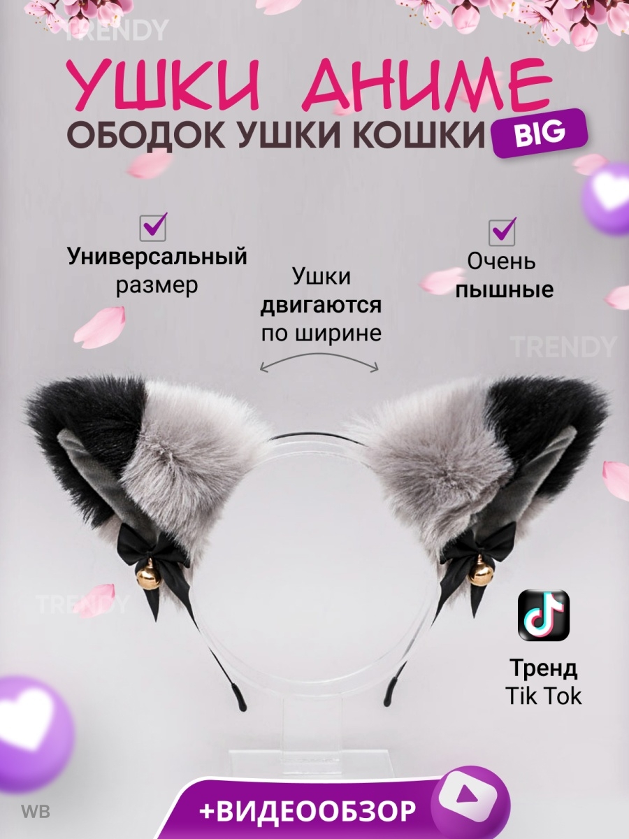 Ободок Ушки кошки для квадробики уши аниме кошачьи TRENDY 90427516 купить  за 288 ₽ в интернет-магазине Wildberries