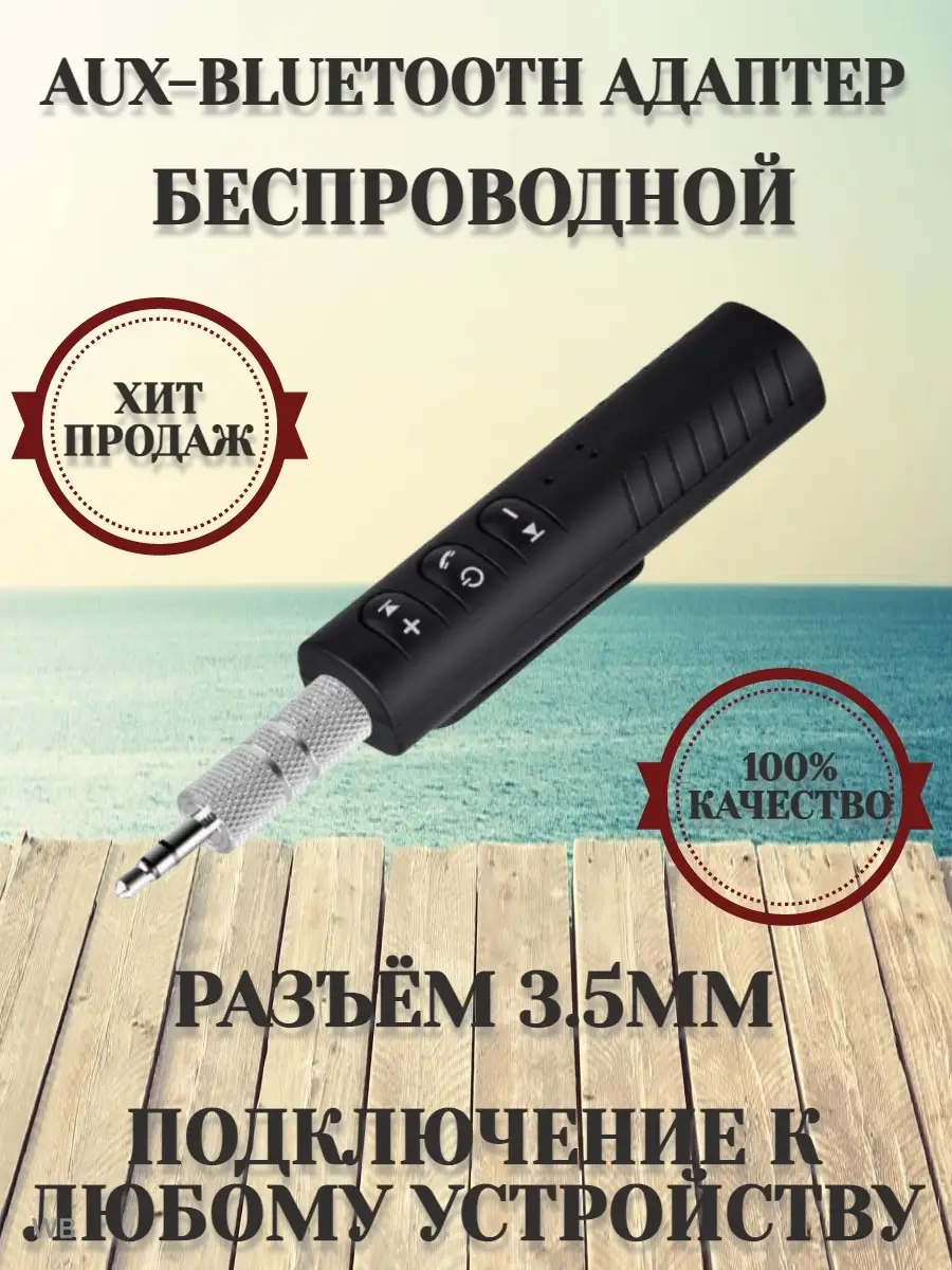 Адаптер переходник,блютуз адаптер,Bluetooth адаптер для авто Russta  90427569 купить за 300 ₽ в интернет-магазине Wildberries