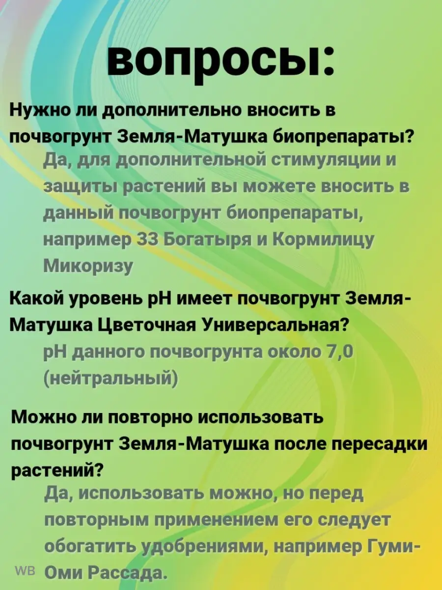 Земля Цветочная Универсальная Грунт для растений и цветов БашИнком 90428800  купить в интернет-магазине Wildberries