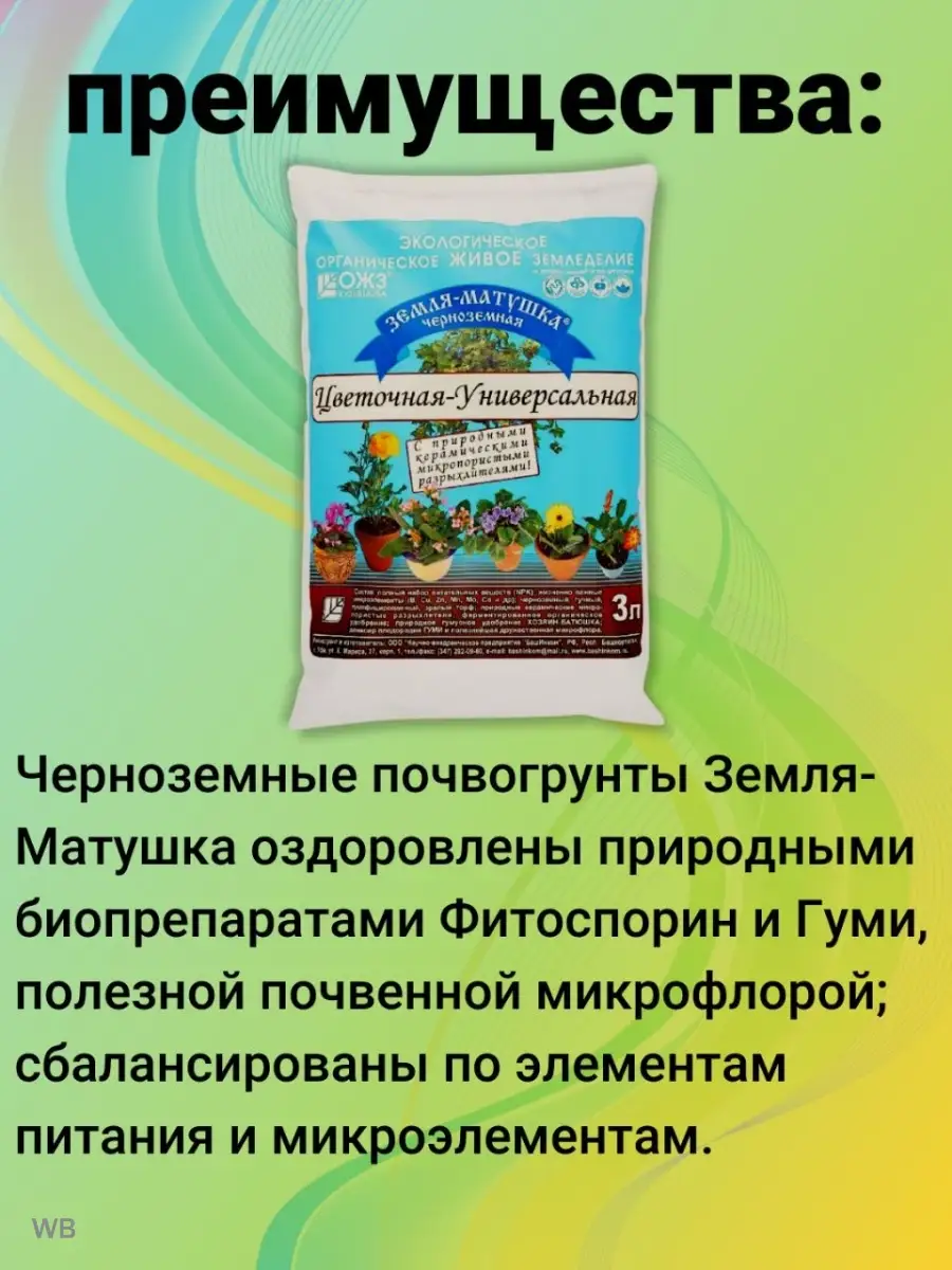 Земля Цветочная Универсальная Грунт для растений и цветов БашИнком 90428800  купить в интернет-магазине Wildberries