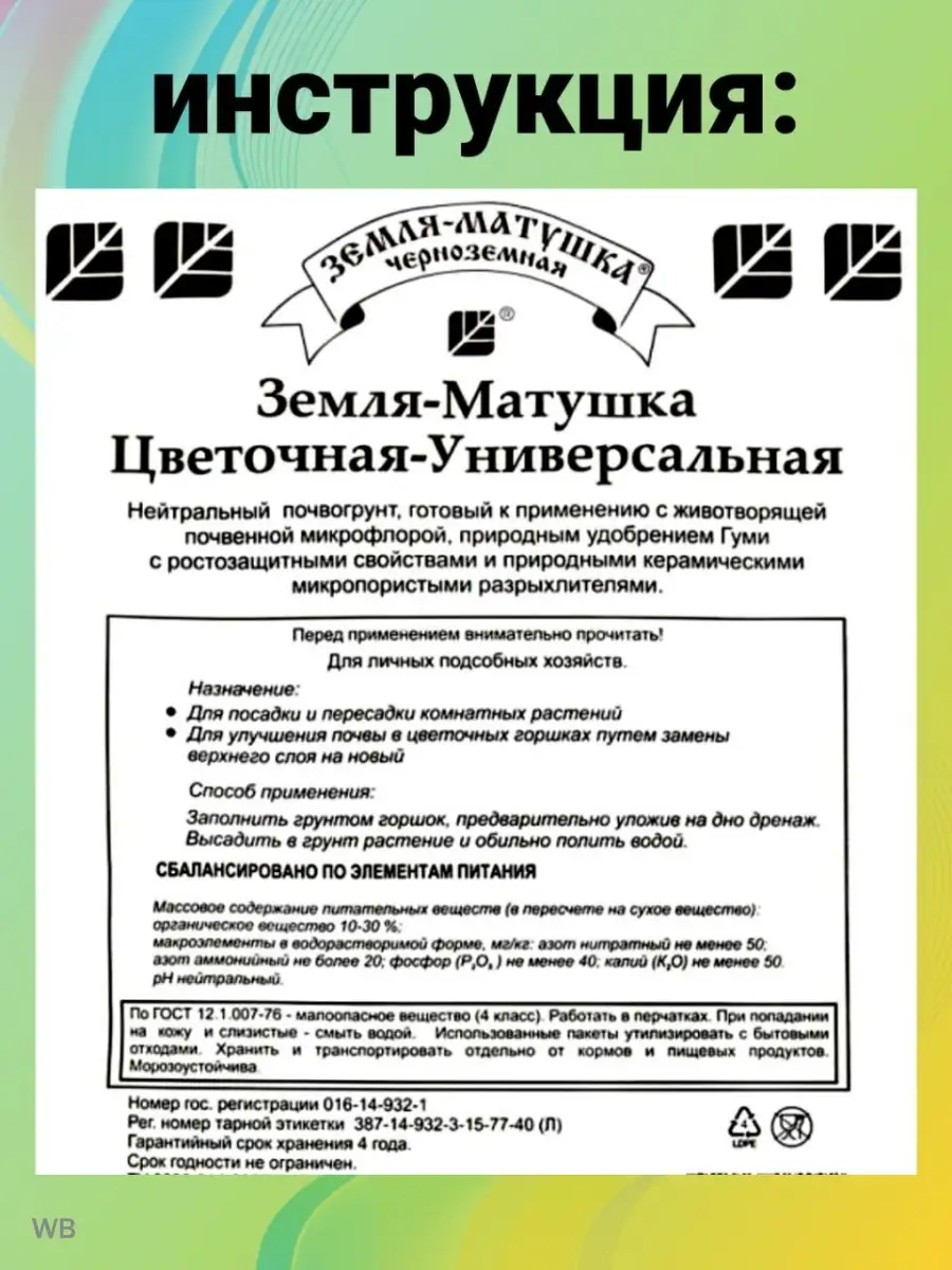 Земля Цветочная Универсальная Грунт для растений и цветов БашИнком 90428800  купить в интернет-магазине Wildberries