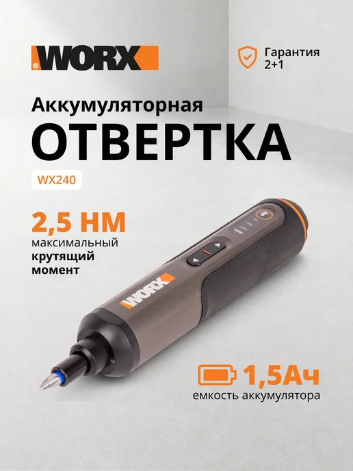 worx Отвертка аккумуляторная WX240 4В, 5Нм, 1,5Ач, вариант