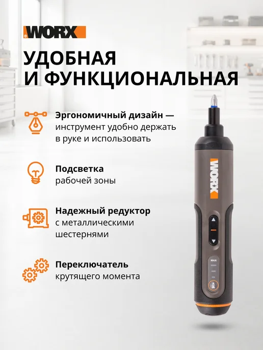 worx Отвертка аккумуляторная WX240 4В, 5Нм, 1,5Ач, вариант, фото 2