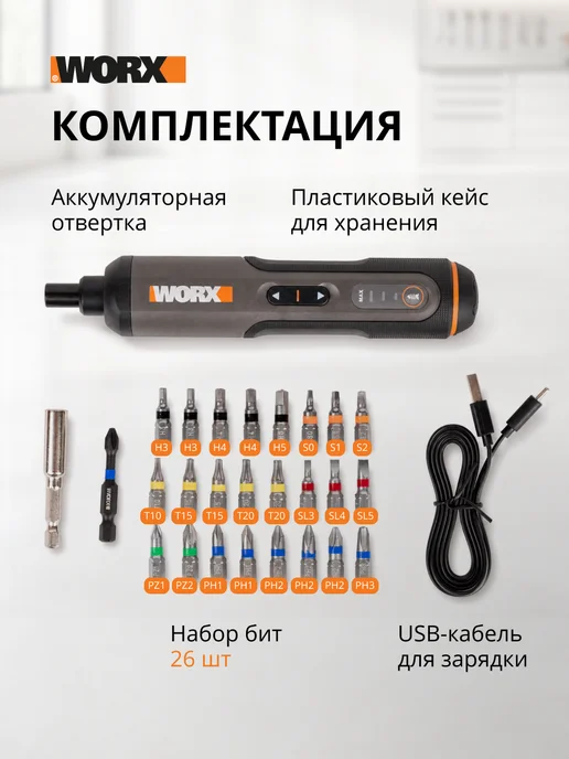 worx Отвертка аккумуляторная WX240 4В, 5Нм, 1,5Ач, вариант, фото 5