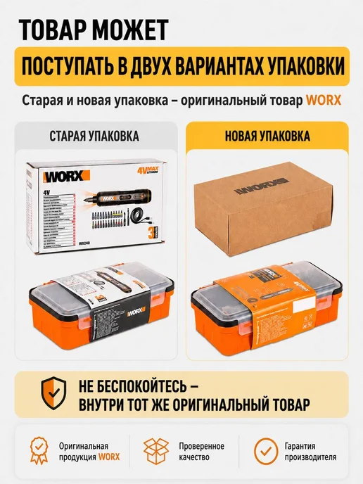 worx Отвертка аккумуляторная WX240 4В, 5Нм, 1,5Ач, вариант, фото 6