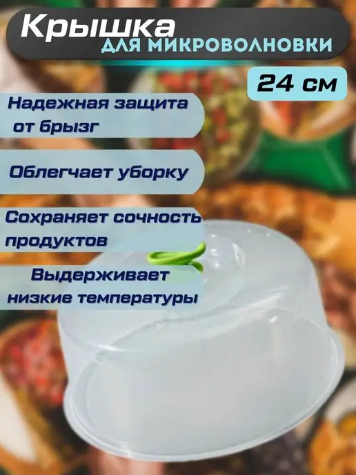 Zane Крышка для микроволновой печи с клапаном