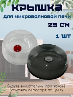 Крышка для микроволновой печи с клапаном ZaNe 90430178 купить за 395 ₽ в интернет-магазине Wildberries