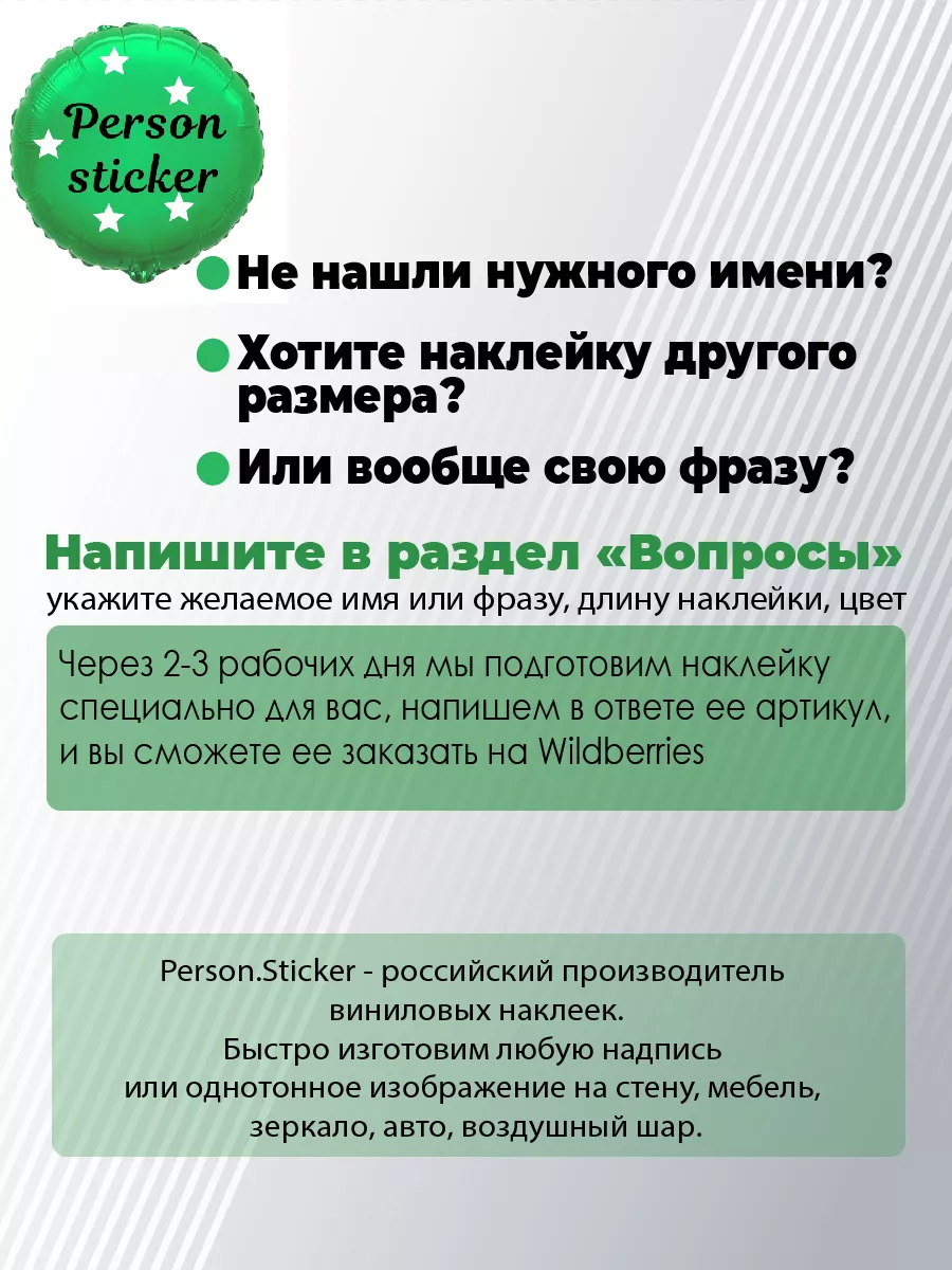 Наклейка с именем Родион Person.sticker.Name 90431206 купить за 311 ₽ в  интернет-магазине Wildberries