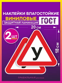 Наклейки на авто Ученик за рулем 2шт Правильная реклама 90432548 купить за 180 ₽ в интернет-магазине Wildberries