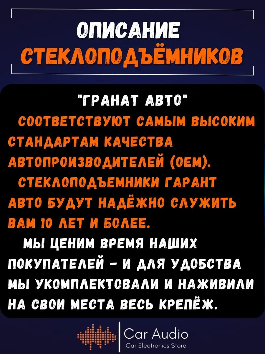 стеклоподъемник, ВАЗ 2109 в передние двери Гранат Авто 90432863 купить за 7  560 ₽ в интернет-магазине Wildberries