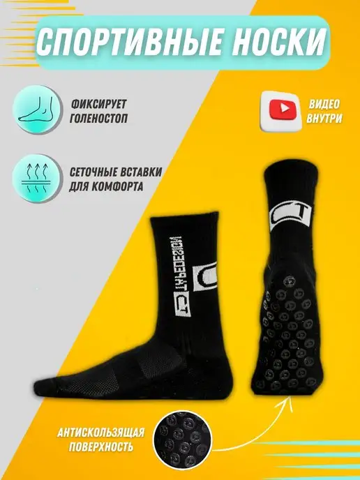 Tapedesign спортивные носки высокие футбольные длинные набор