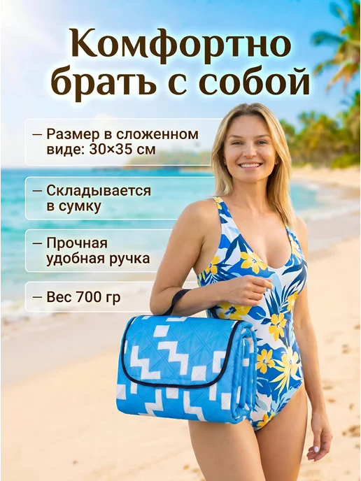 MarkForMe Пляжный коврик, голубой, фото 3