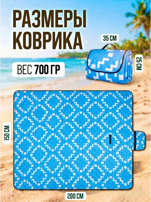 MarkForMe Пляжный коврик, голубой, фото 4