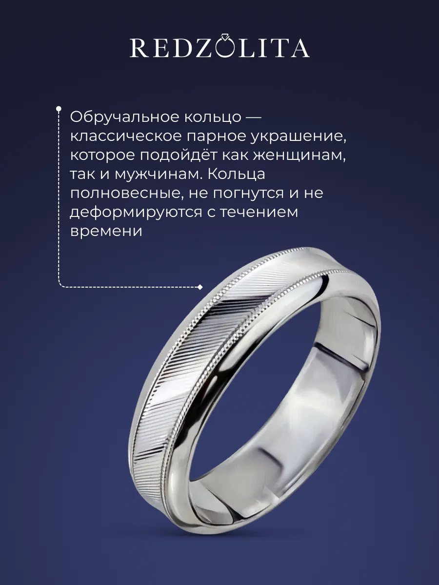 REDzoloto Кольцо Обручальное Серебряное 925 Пробы