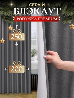 Шторы 200х250 см 2шт блэкаут для гостиной и спальни рогожка Pear Home 90436159 купить за 2 422 ₽ в интернет-магазине Wildberries