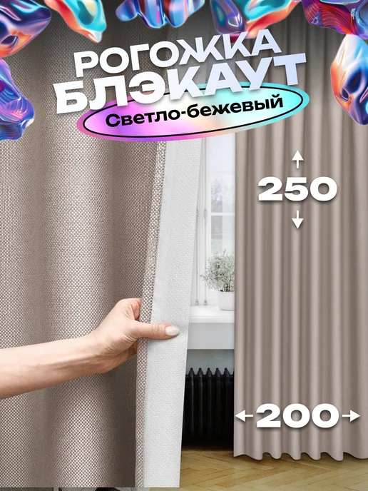 Pear Home Шторы 200х250 см 2шт блэкаут для гостиной и спальни рогожка