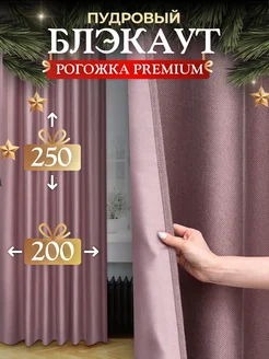 Шторы 200х250 см 2шт блэкаут для гостиной и спальни рогожка Pear Home 90437130 купить за 2 086 ₽ в интернет-магазине Wildberries