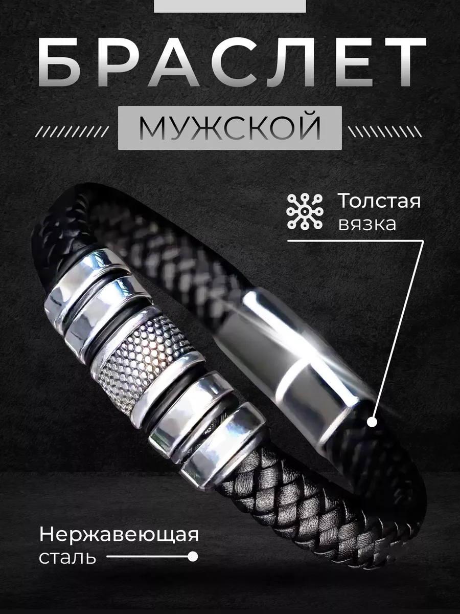 Браслет мужской на руку...
