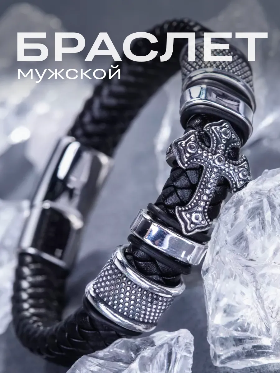 Браслет мужской на руку...