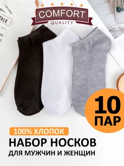 носки набор короткие 10 пар SoxMix 90439787 купить за 417 ₽ в интернет-магазине Wildberries