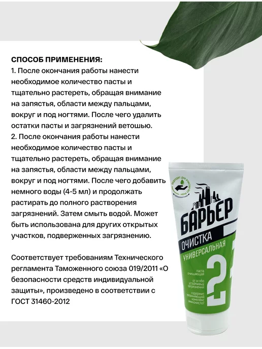 БАРЬЕР Универсальная очищающая паста для рук 200 мл, 200 мл, фото 2