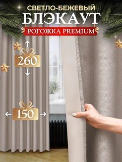 Шторы 150х260 см 2шт блэкаут для гостиной и спальни рогожка Pear Home 90440346 купить за 2 099 ₽ в интернет-магазине Wildberries