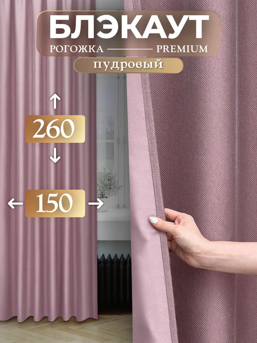 Шторы 150х260 см...