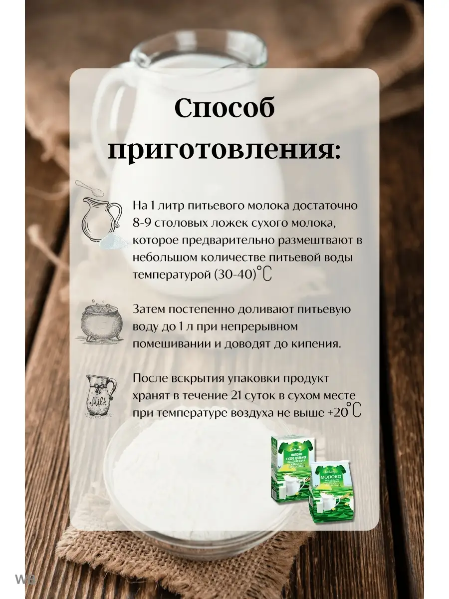 Молоко сухое цельное 26% Беллакт 90441152 купить в интернет-магазине  Wildberries