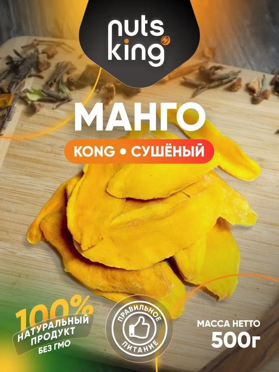 Манго сушеный без сахара сухофрукты пп продукты сладости еда NutsKing  90441355 купить за 400 ₽ в интернет-магазине Wildberries