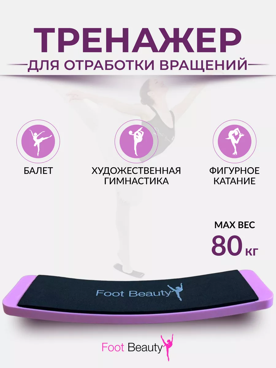 Тренажёр для вращений