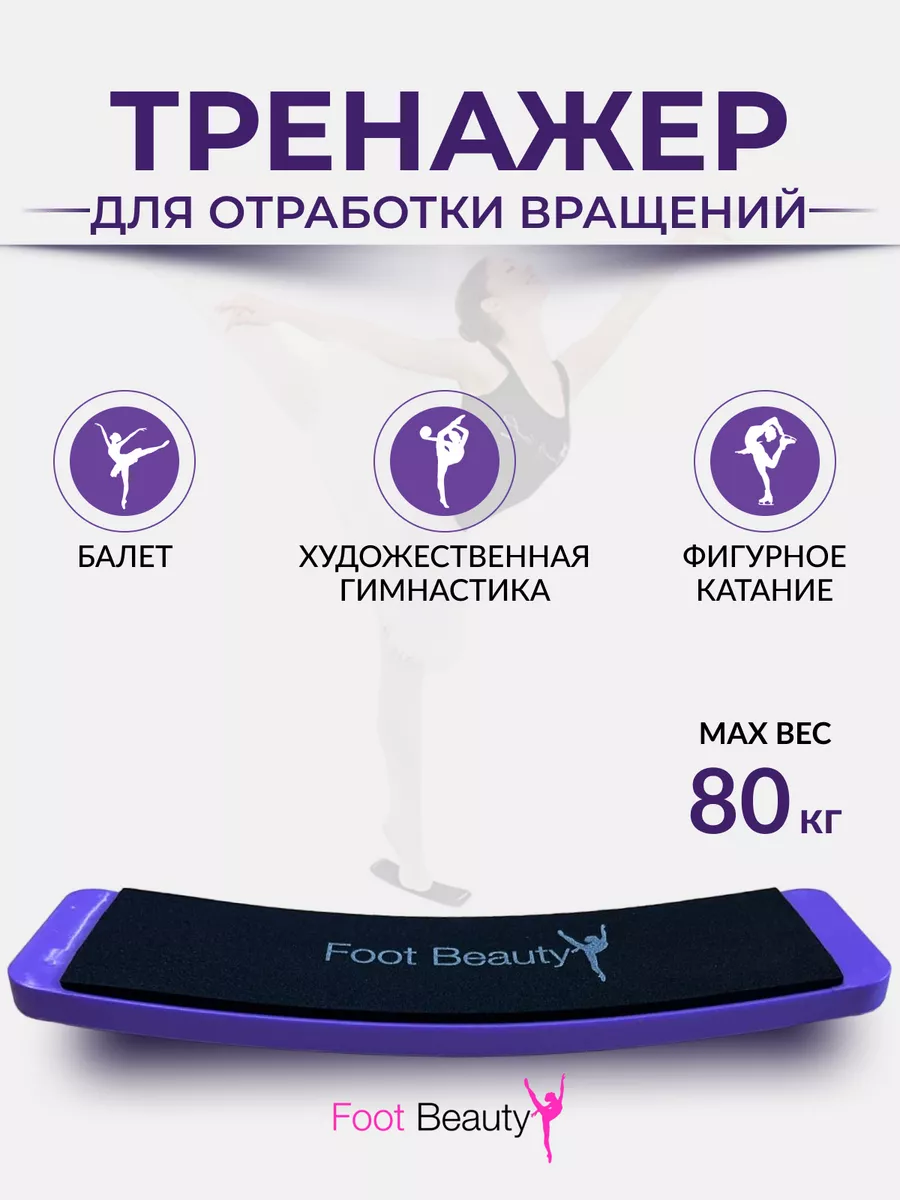 Тренажёр для вращений