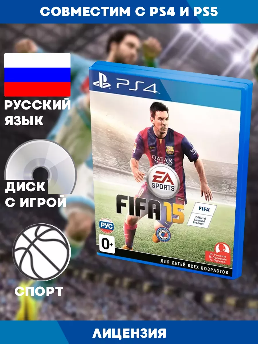 PS4 игра FIFA 15 Игры для PlayStation 4 90442043 купить за 1 380 ₽ в  интернет-магазине Wildberries